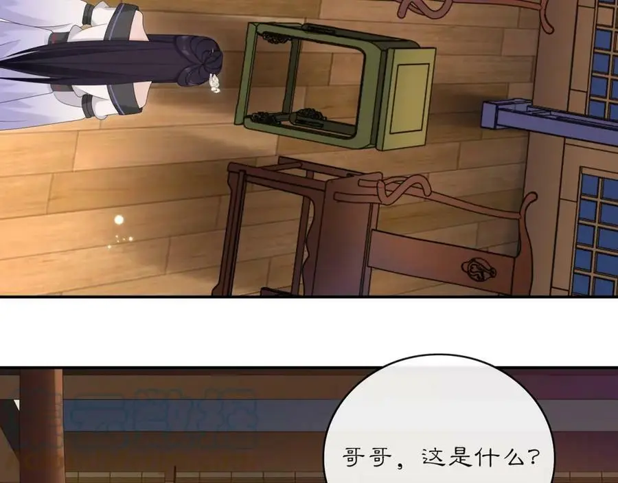 第119话 害羞的样子 第9页