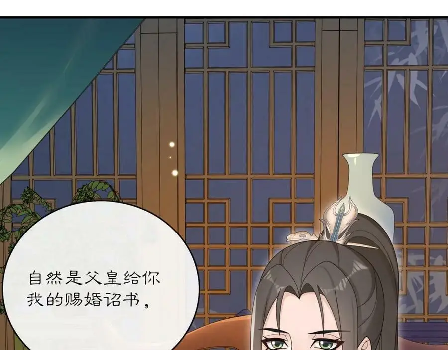 第119话 害羞的样子 第11页