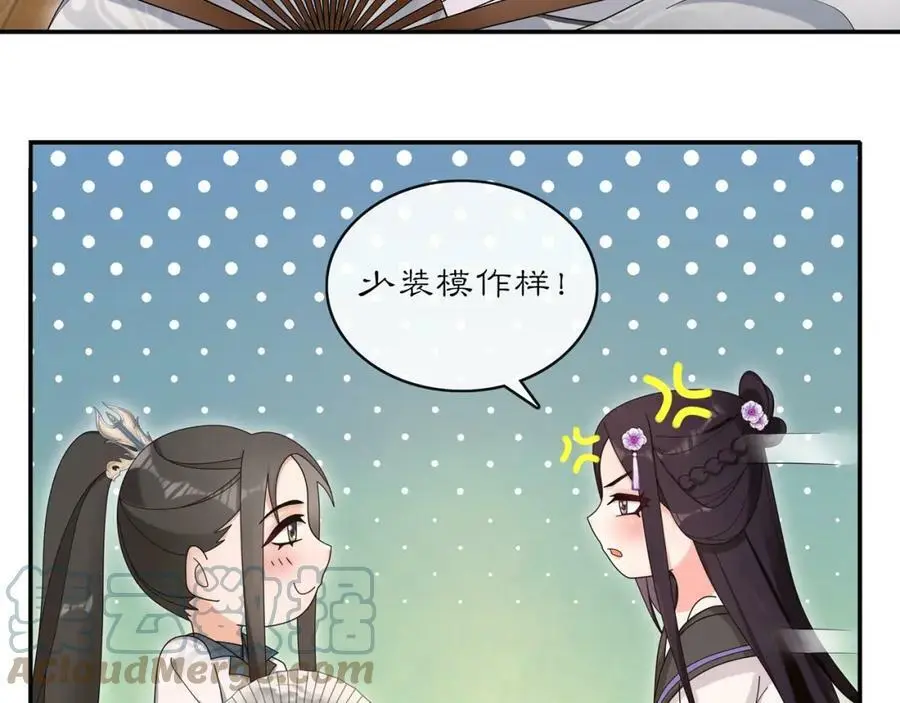 第119话 害羞的样子 第13页