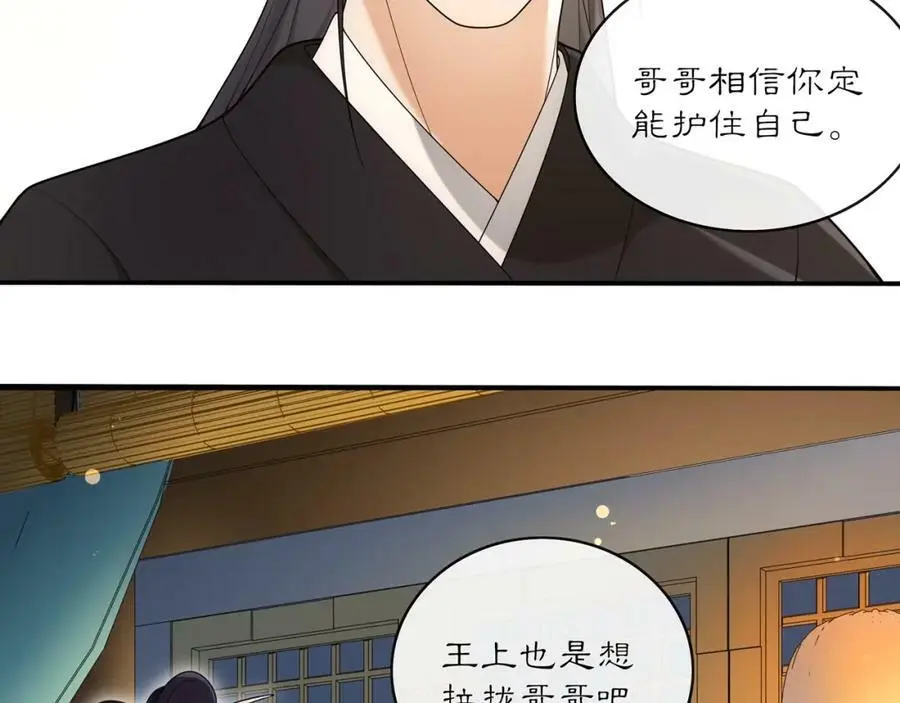 第119话 害羞的样子 第22页