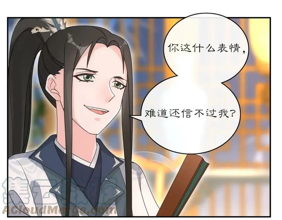 第119话 害羞的样子 第29页