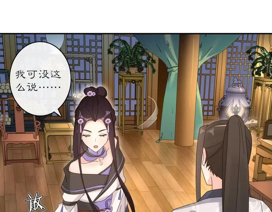 第119话 害羞的样子 第30页