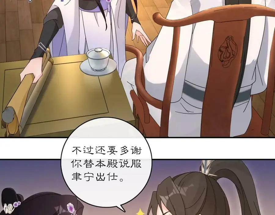 第119话 害羞的样子 第31页