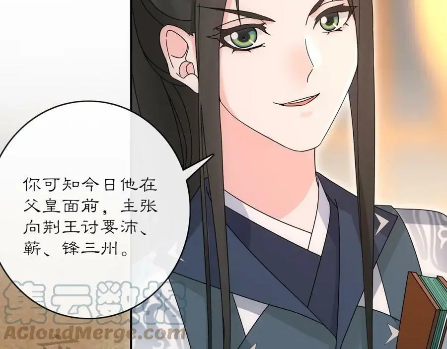 第119话 害羞的样子 第33页