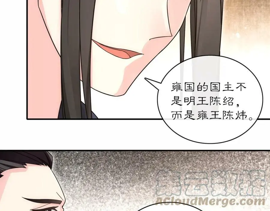 第119话 害羞的样子 第65页