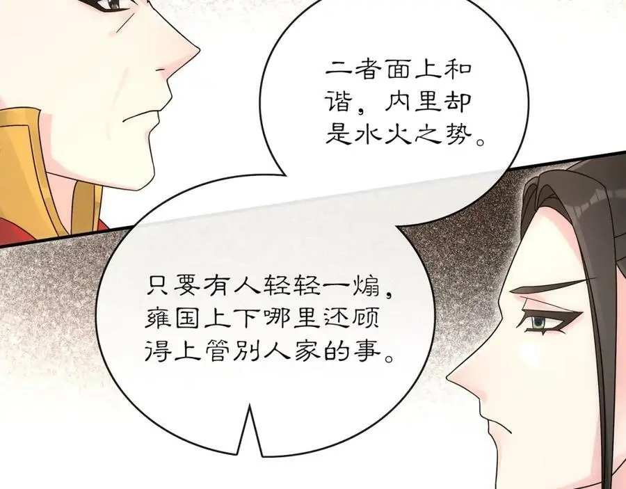第119话 害羞的样子 第66页