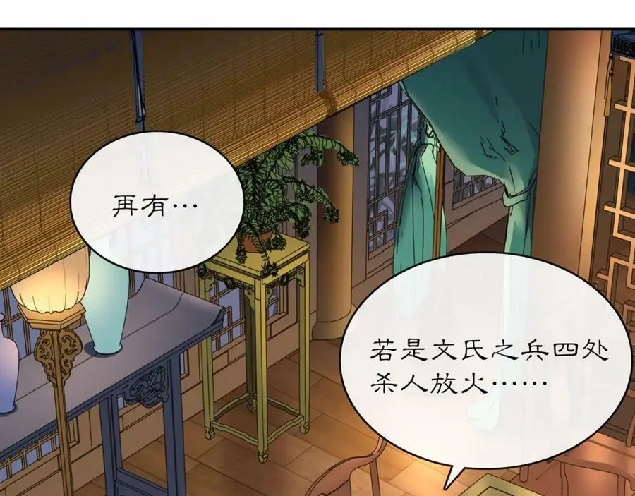第119话 害羞的样子 第68页