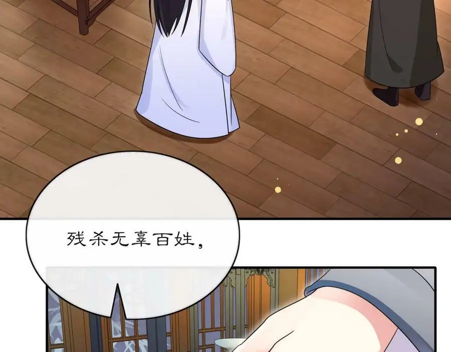 第119话 害羞的样子 第70页