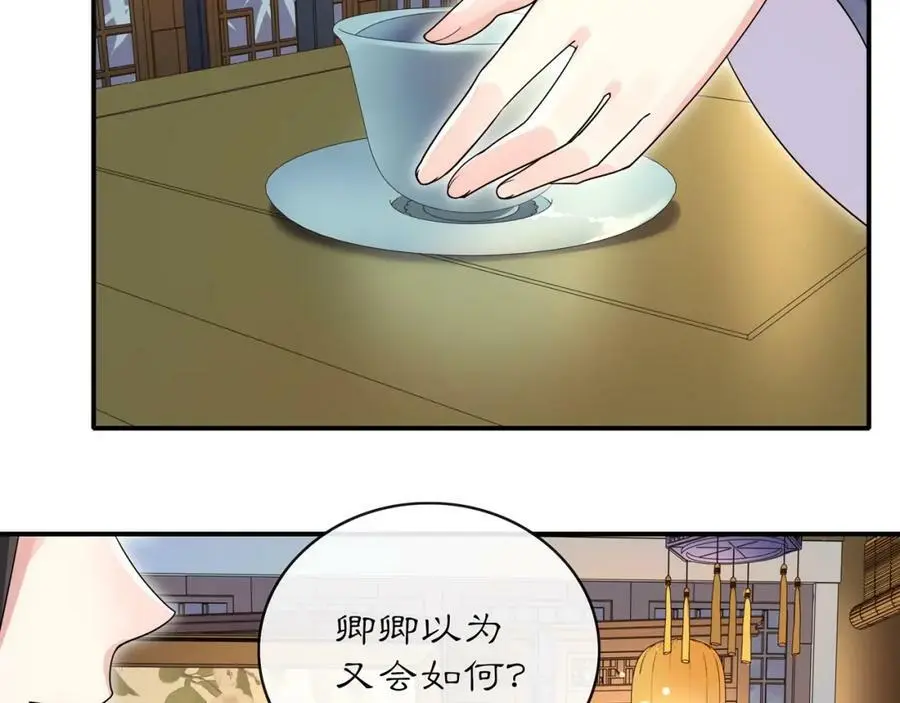 第119话 害羞的样子 第71页