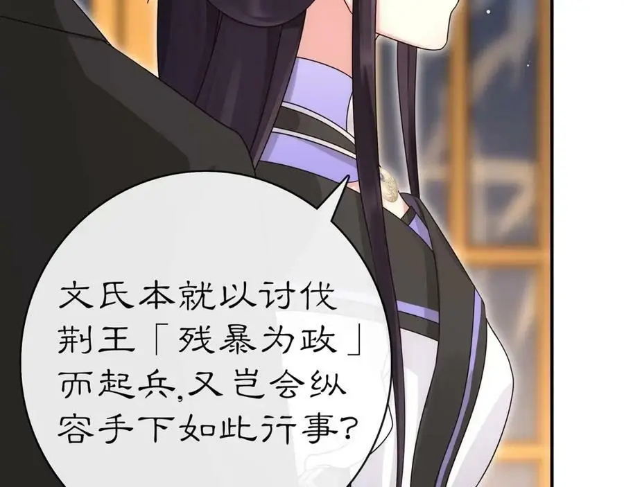 第119话 害羞的样子 第74页