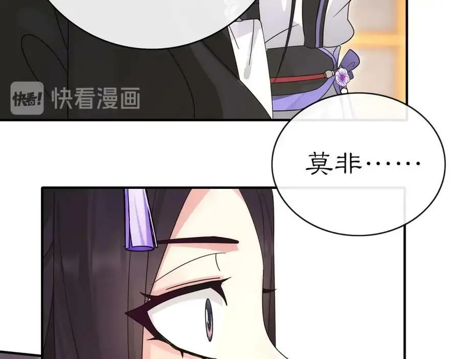 第119话 害羞的样子 第75页