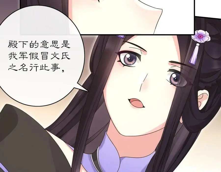第119话 害羞的样子 第76页
