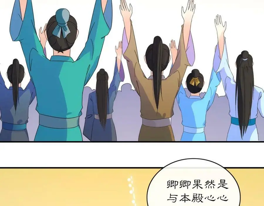 第119话 害羞的样子 第78页