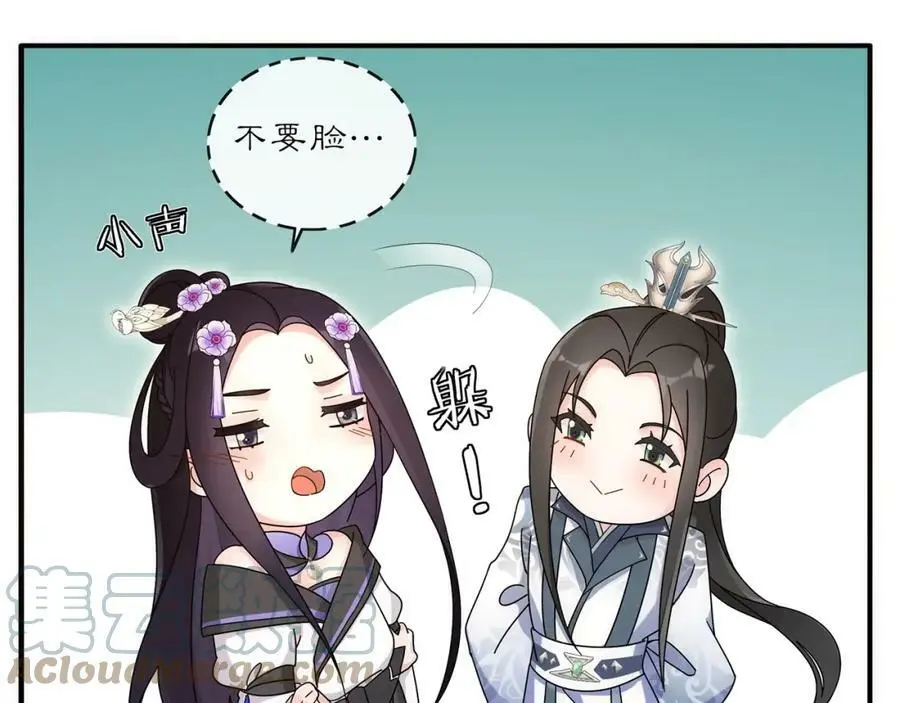 第119话 害羞的样子 第81页