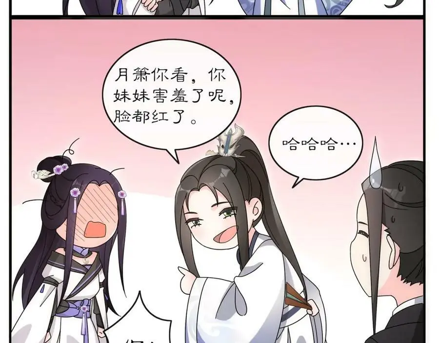 第119话 害羞的样子 第82页