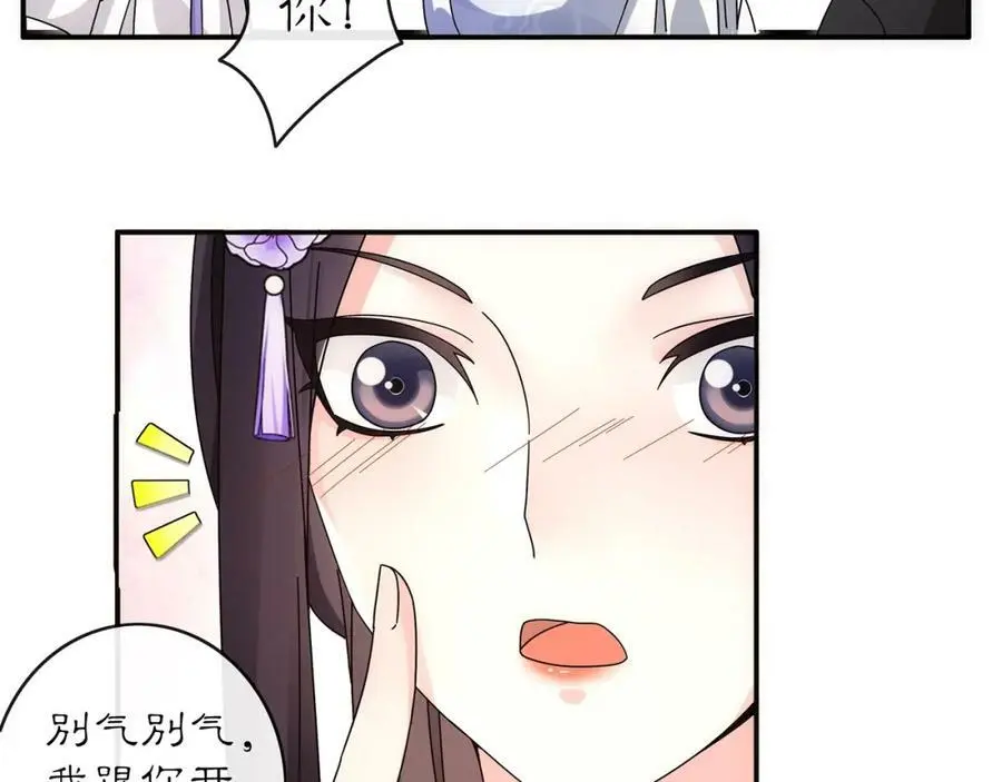 第119话 害羞的样子 第83页
