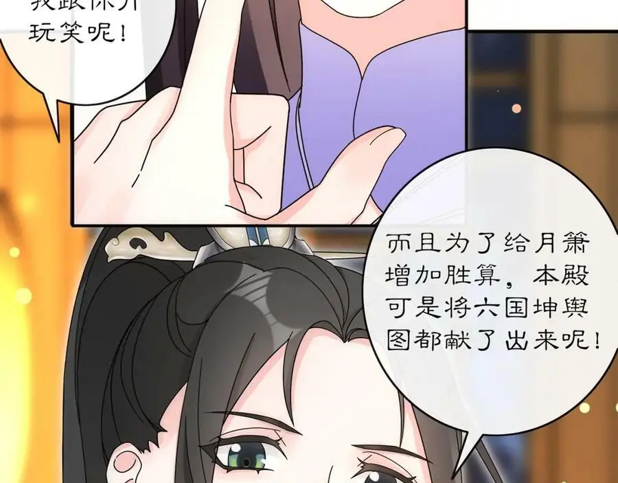 第119话 害羞的样子 第84页