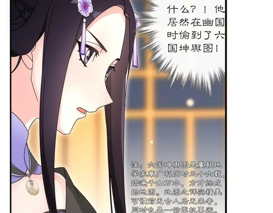 第119话 害羞的样子 第86页