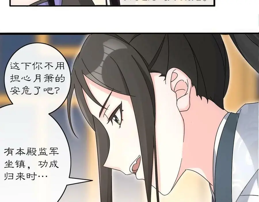 第119话 害羞的样子 第87页