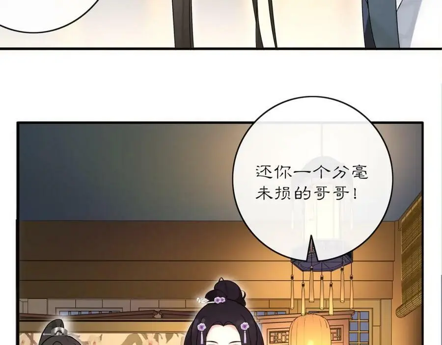 第119话 害羞的样子 第88页