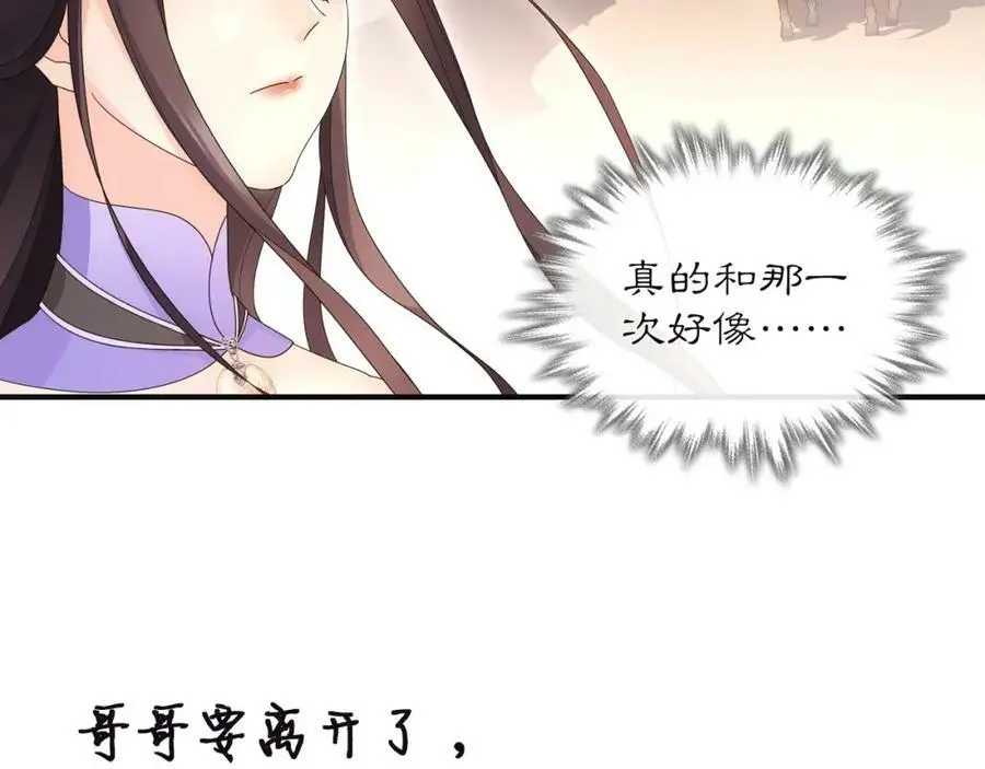 第119话 害羞的样子 第98页