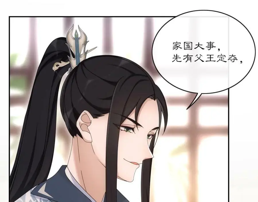 第118话 兼济天下 第3页