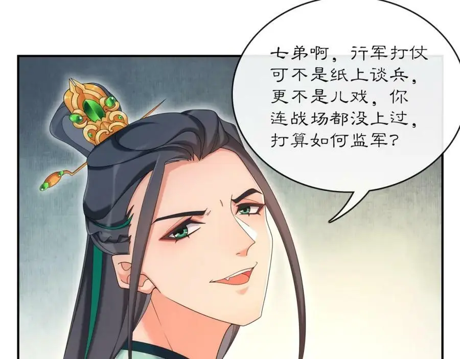 第118话 兼济天下 第22页