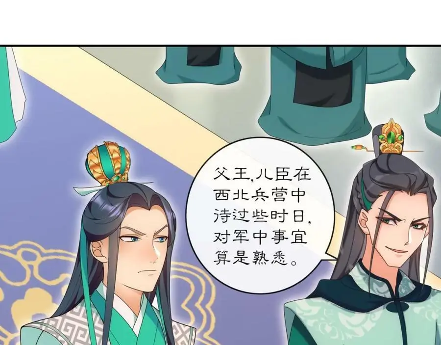 第118话 兼济天下 第24页
