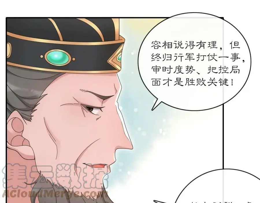 第118话 兼济天下 第29页