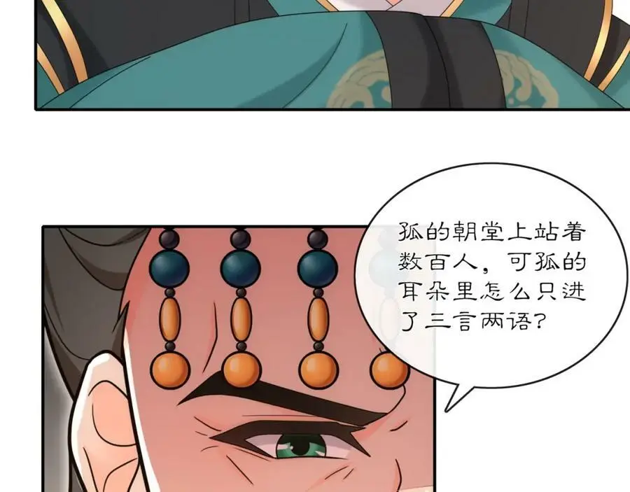 第118话 兼济天下 第34页