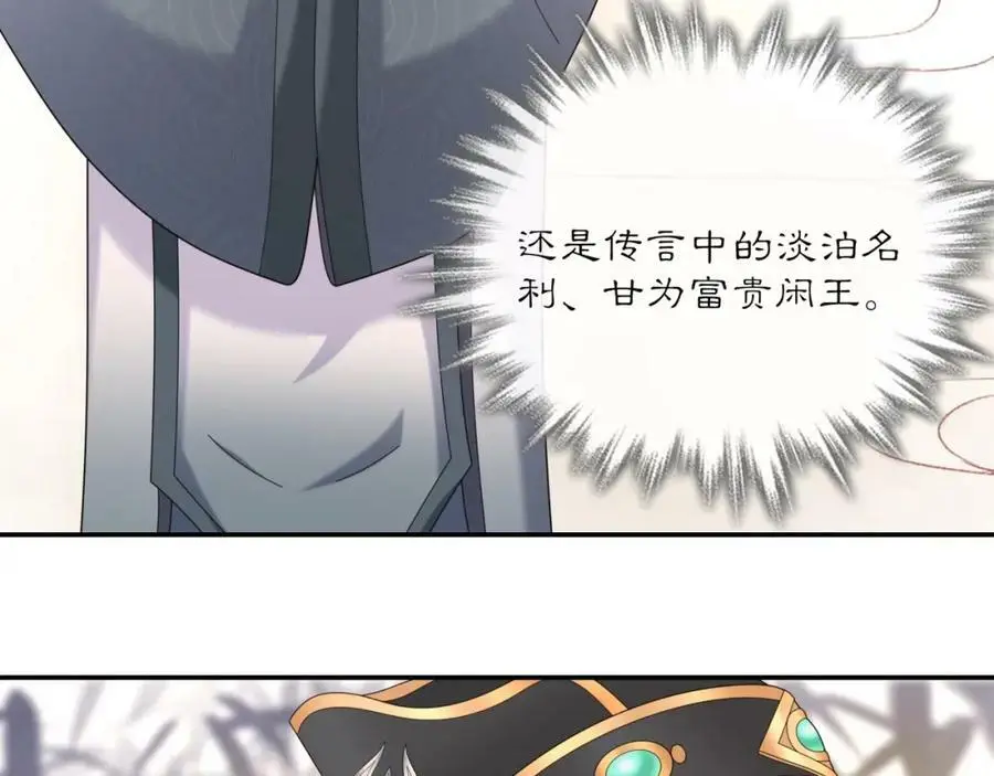 第118话 兼济天下 第44页
