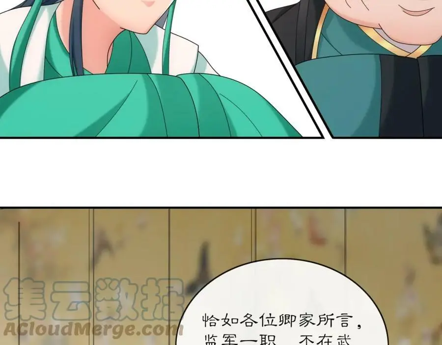第118话 兼济天下 第73页