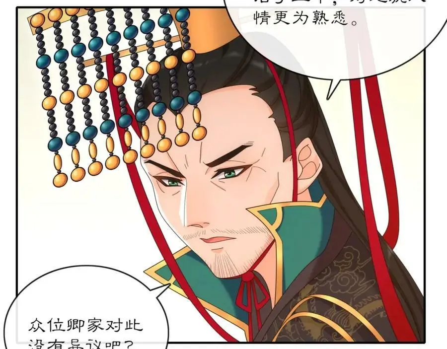 第118话 兼济天下 第76页
