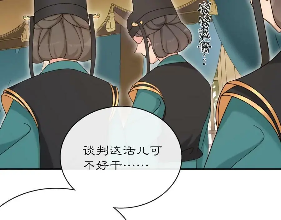 第118话 兼济天下 第86页
