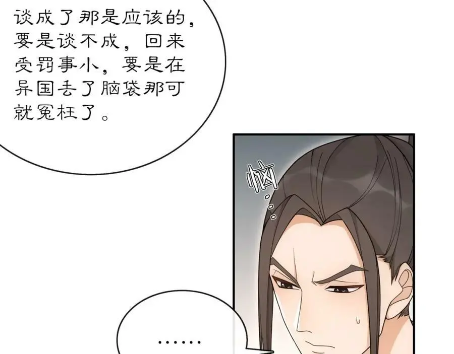 第118话 兼济天下 第87页