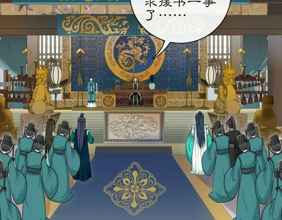 第117话 朝堂间 第7页