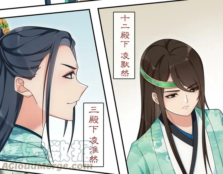 第117话 朝堂间 第9页