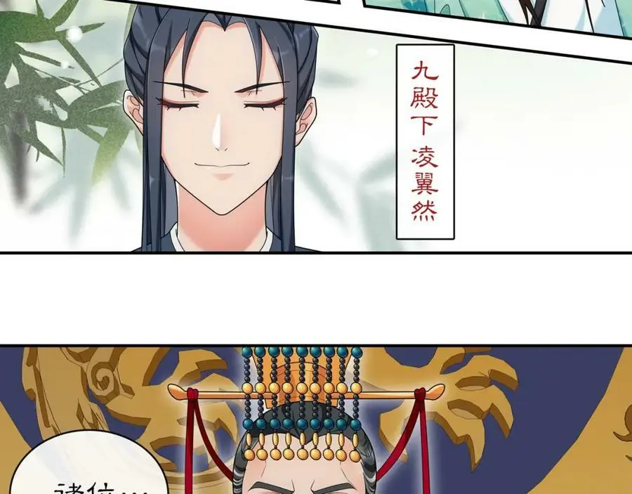 第117话 朝堂间 第10页