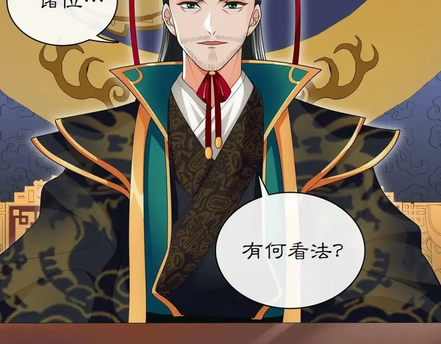 第117话 朝堂间 第11页