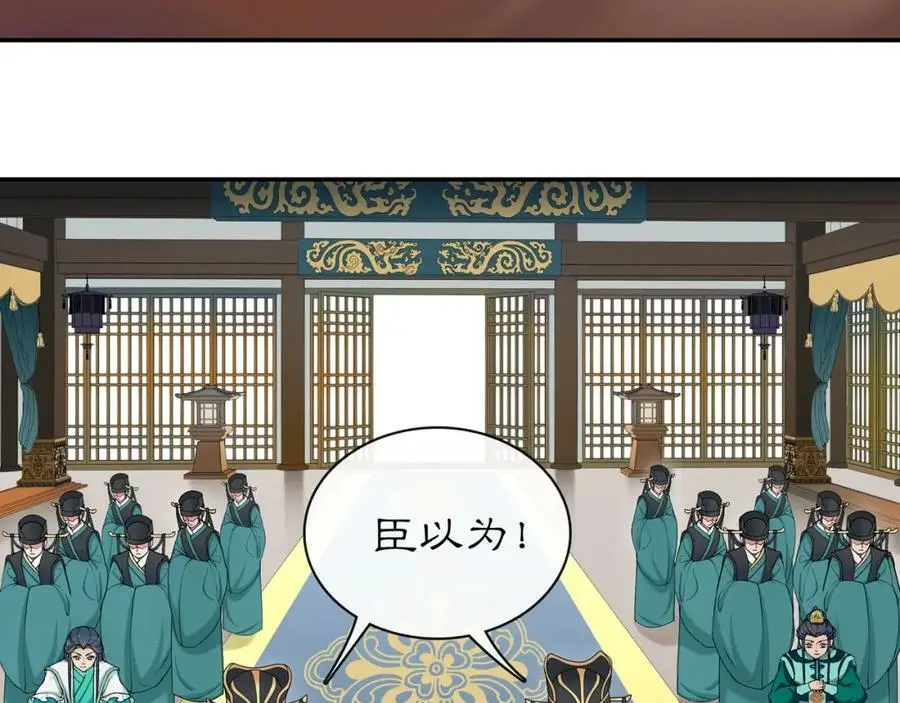 第117话 朝堂间 第12页
