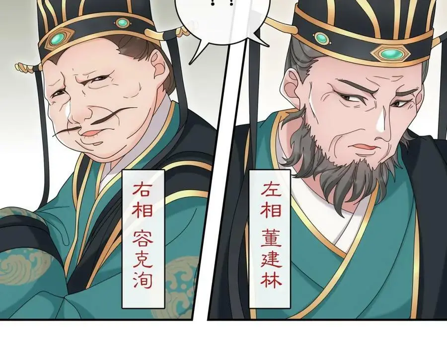 第117话 朝堂间 第14页