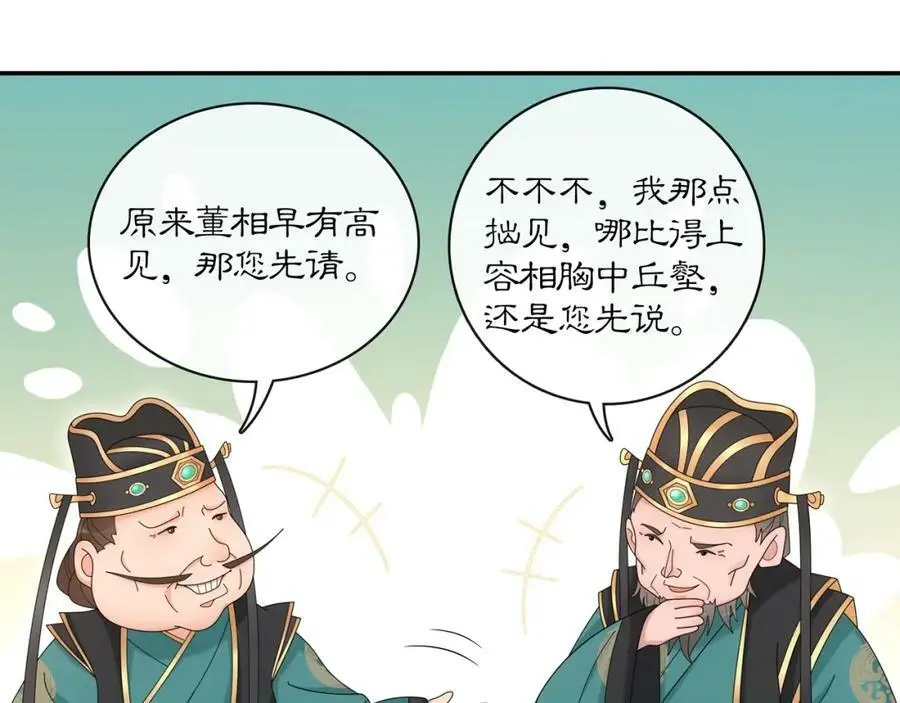 第117话 朝堂间 第16页