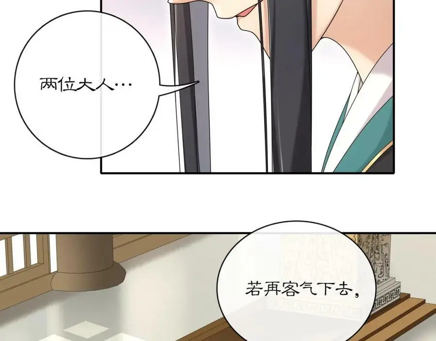 第117话 朝堂间 第18页