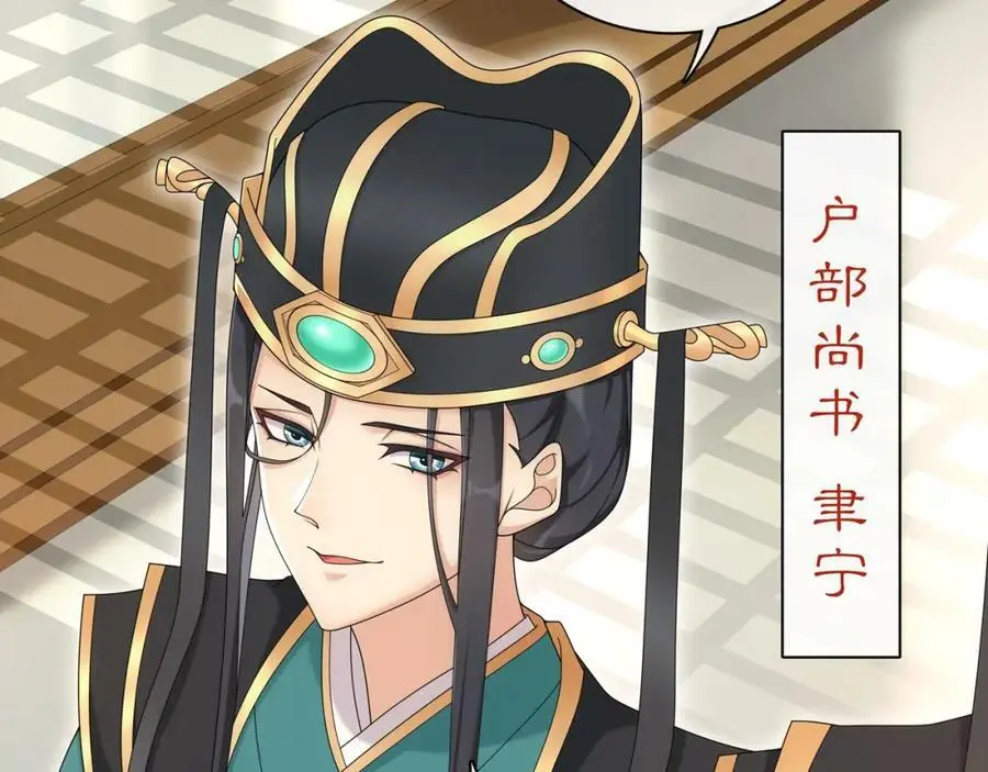 第117话 朝堂间 第19页