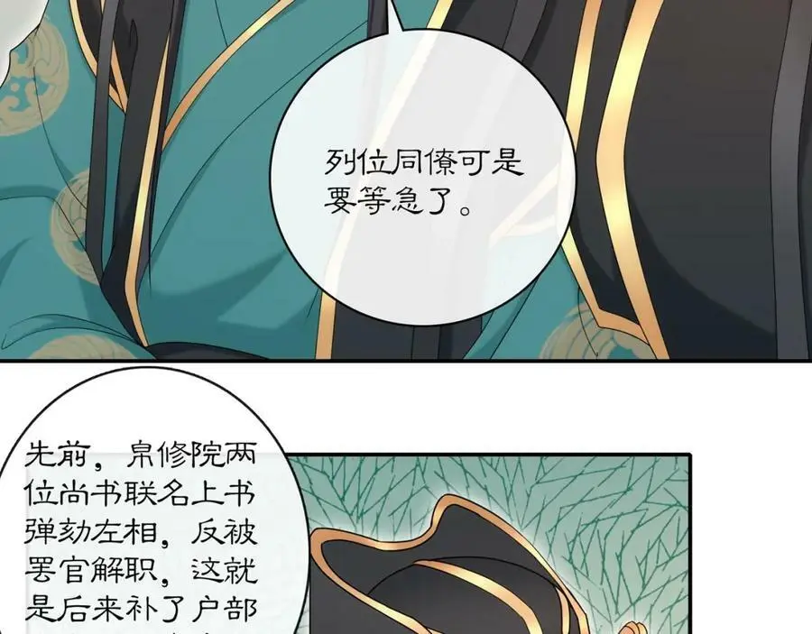 第117话 朝堂间 第20页