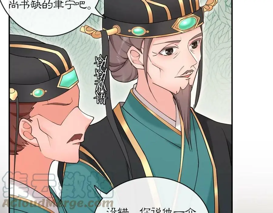 第117话 朝堂间 第21页