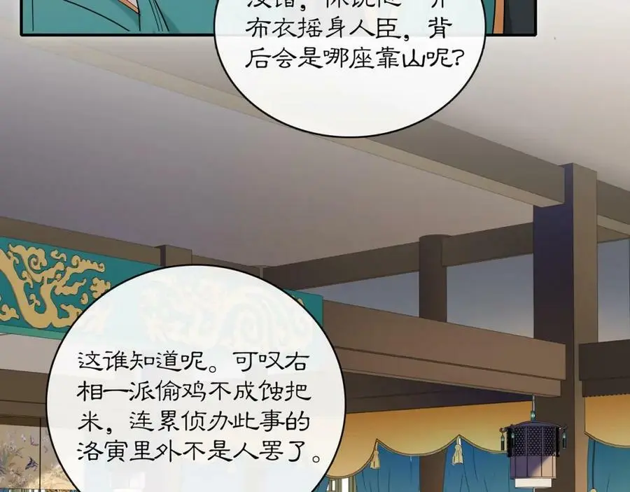 第117话 朝堂间 第22页