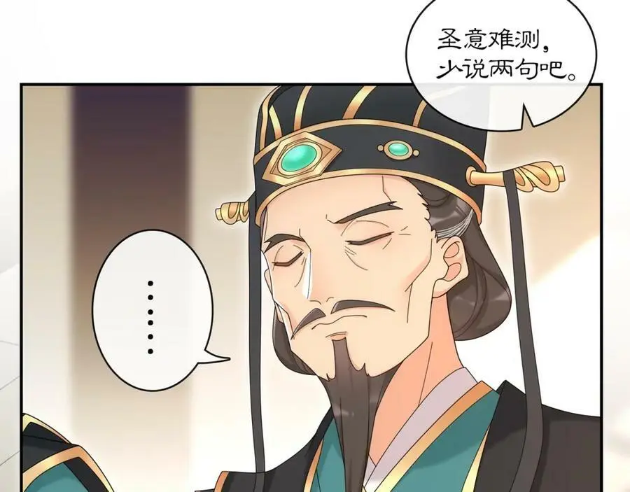 第117话 朝堂间 第24页
