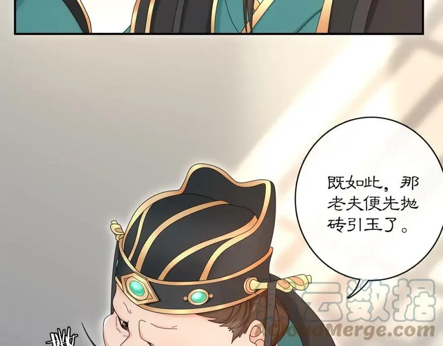 第117话 朝堂间 第25页