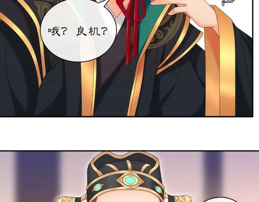 第117话 朝堂间 第30页